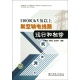用电信息采集系统建设与运行 信息系统运行维护服务的关键实践