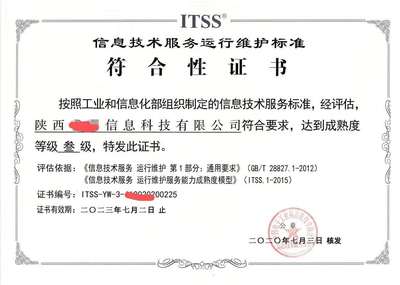 信息系统集成与运维服务企业必备资质解析